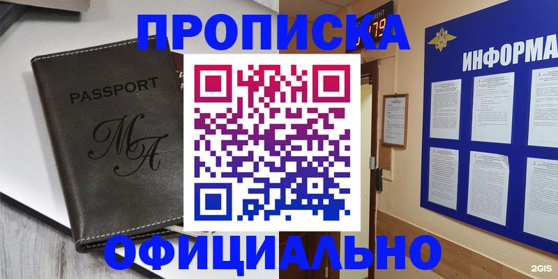 прописка 2025 в Трёхгорном