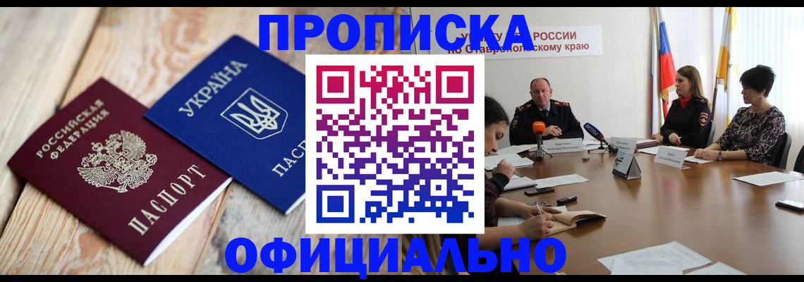 прописка ребенка в Трёхгорном